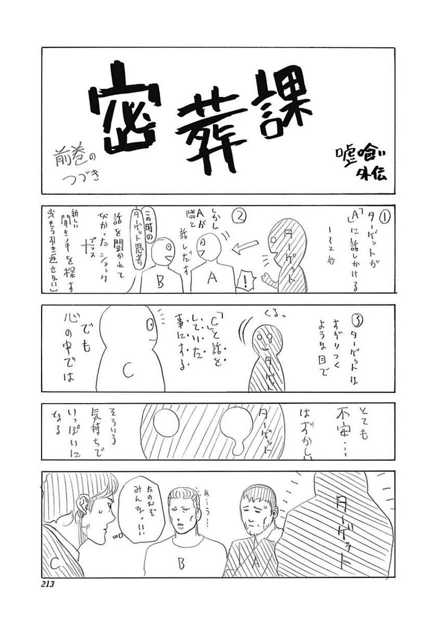 Usogui - Chapter 406 - Page 19